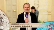 法国国会议员 Raphaël Gérard 拜年