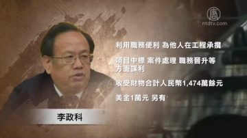 受賄1474萬 湖南紀委原副書記被判13年