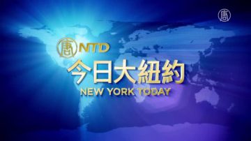 【今日大纽约】12月25日完整版