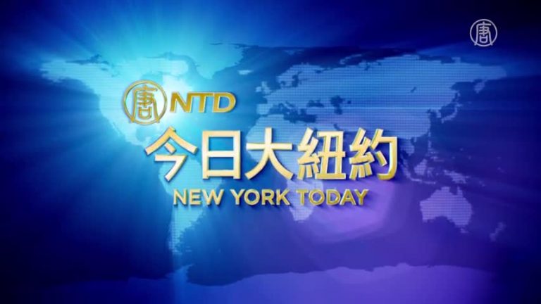 【今日大紐約】12月11日完整版