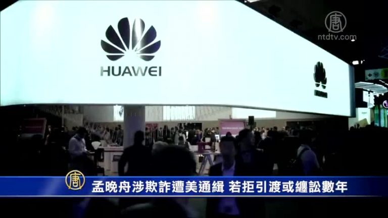 遲到的憤怒：中共對孟晚舟被捕因何態度陡轉？