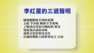【禁闻】12月25日退党精选