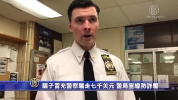 騙子冒充警察電話騙走七千美元 警局宣導防詐騙