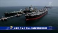 12月26日环球财经简讯