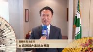 嘉義縣長翁章梁向新唐人全球觀眾拜年