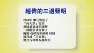 【禁聞】12月28日退黨精選