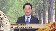 韩国全罗南道知事 金瑛录拜年