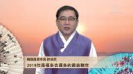 韩国昌原市长 许成武 拜年