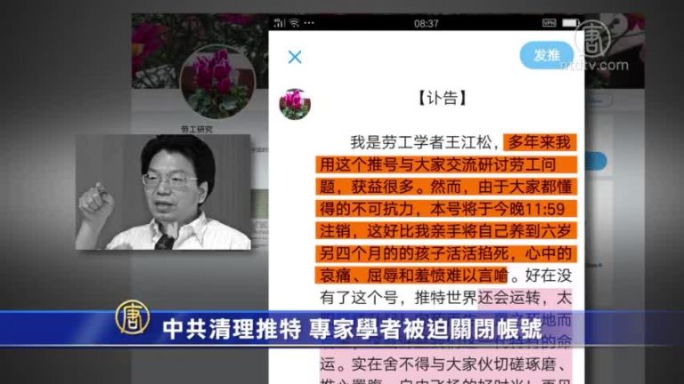 中共清理推特 專家學者被迫關閉帳號