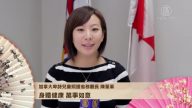 加拿大卑詩兒童照護省務廳長陳葦蓁 祝觀眾新年快樂