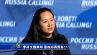 美方握主動權 孟晚舟華為面臨更嚴峻處境