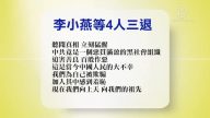 【禁聞】12月13日退黨精選