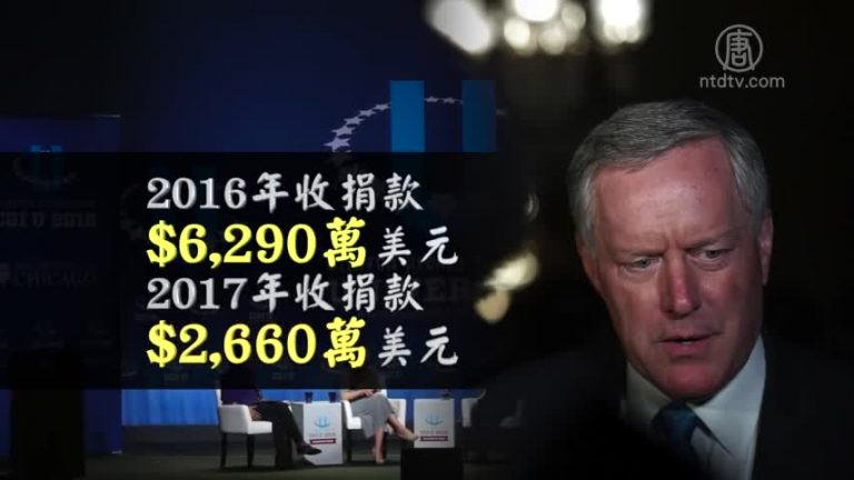 國會檢視克林頓基金會 穆勒公布新文件