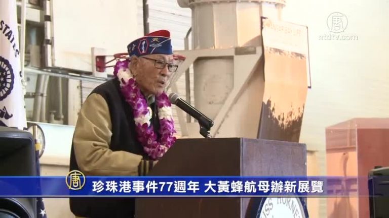 珍珠港事件77週年 大黃蜂航母辦新展覽