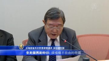 台宗教团体批中共邪恶 吁立法防卫民主