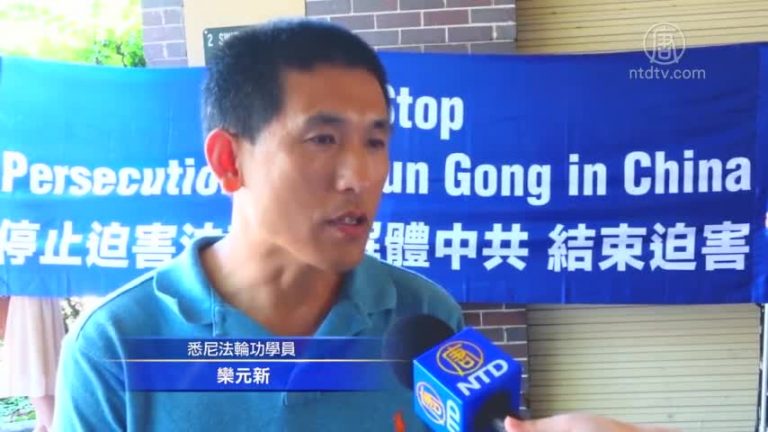 大陸親人遭捕 悉尼法輪功學員中領館前籲放人