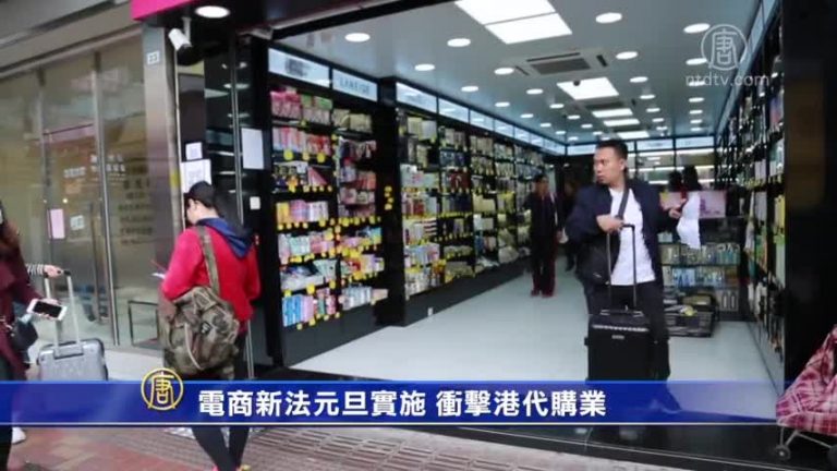 電商新法元旦實施 衝擊港代購業