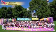 澳大利亚法轮功学员恭祝李洪志大师新年好！