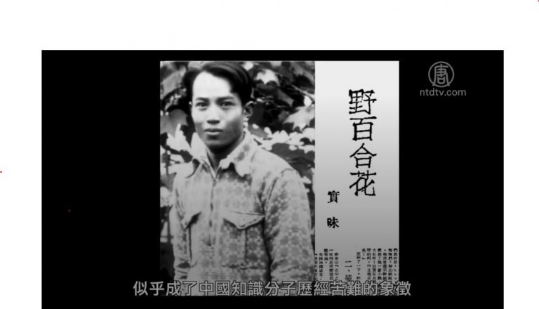 【共產黨百年真相】系列：王實味與延安整風