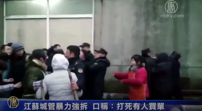 江蘇城管暴力強拆 口稱：打死有人買單