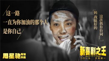 《新喜劇之王》女主曝光 得知面試以為被詐騙