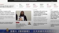 加拿大《环球邮报》：王天安被中共短暂拘留