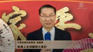 中華民國內政部長 徐國勇　向觀眾拜年