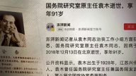 港媒曝澎湃新聞出事 被查與袁木之死有關