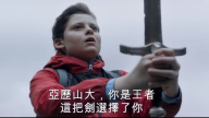 《魔剑少年》影评：展现骑士精神绝非成人专利