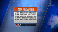 1月30日全球看中国