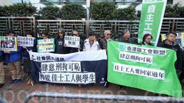 香港民團促中共 釋放佳士工人回家過年