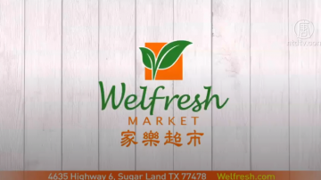 【廣告】家樂超市 Welfresh Market 本週促銷(1/31-2/6)