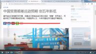 【今日点击】中国贸易顺差远逊预期 创五年新低