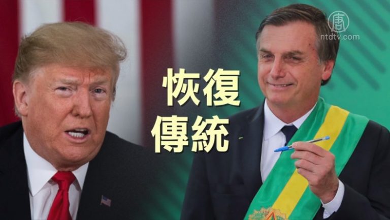 時事備忘錄：「巴西川普」就任總統 快速了解其執政理念