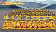 纽约新西兰台湾嘉义台湾高雄法轮功学员向李洪志大师拜年