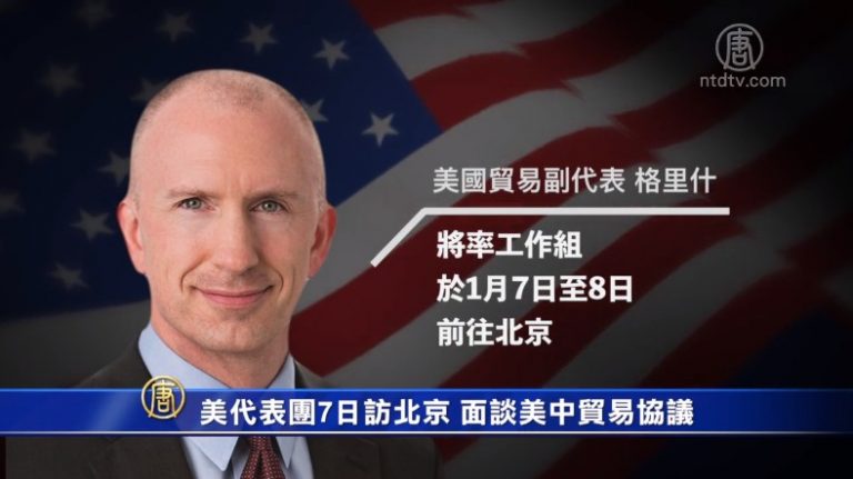 美代表團7日訪北京 面談美中貿易協議