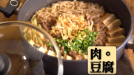 牛肉豆腐 家庭簡單做法（視頻）