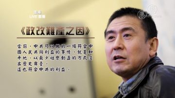 【热点互动】众多学者发声：共产党该退出历史舞台了？