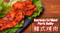 韓式烤肉 家庭簡單做法（視頻）
