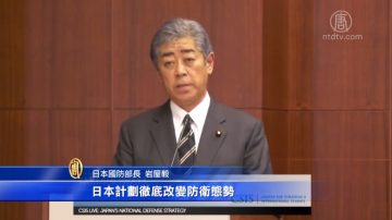 日防長闡釋「防衛計劃」 欲加強美日同盟