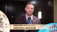 美國聯邦眾議員Michael San Nicolas祝華人新年快樂