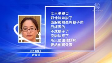 江天勇即將刑滿 西服疑遭酷刑撕碎