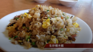 【生活广角镜】生炒糯米饭