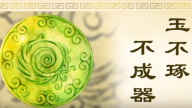 正見網 正統文化教材 動畫《三字經》第四單元 卞和獻玉