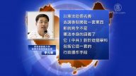 【禁闻】法治还是人治？中国宪法教授遭摸底举报