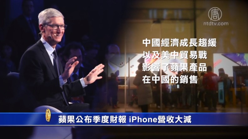 蘋果公布季度財報 iPhone營收大減