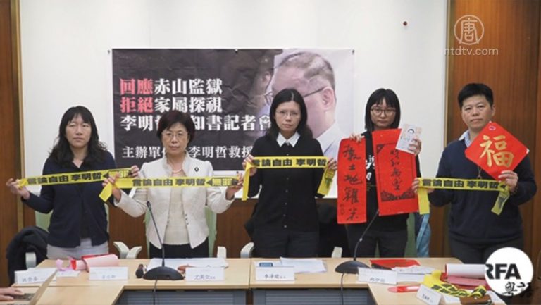 【禁聞】探視權被剝奪 李明哲妻開記者會譴責