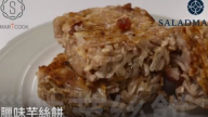 臘味芋絲餅 金黃酥香（視頻）