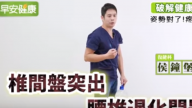 維持正確姿勢 腰痛不再來（視頻）