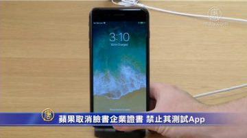 苹果取消脸书企业证书 禁止其测试App